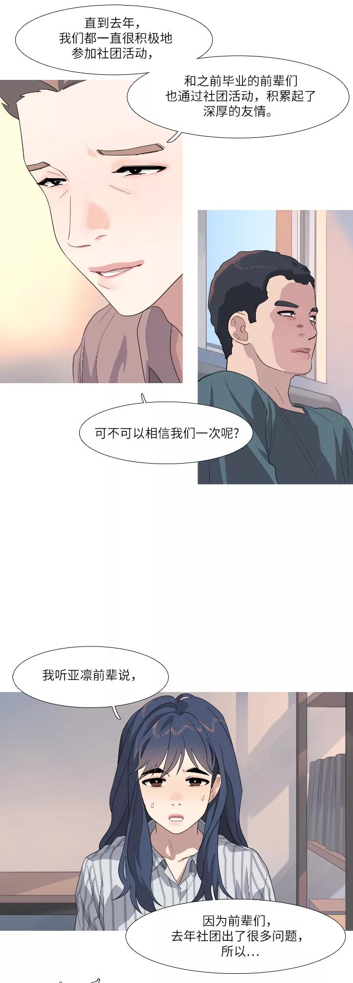 《胆小的调色盘》第58话 第12页