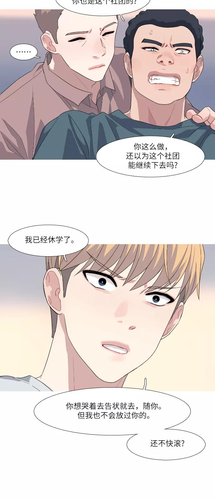 《胆小的调色盘》第58话 第26页