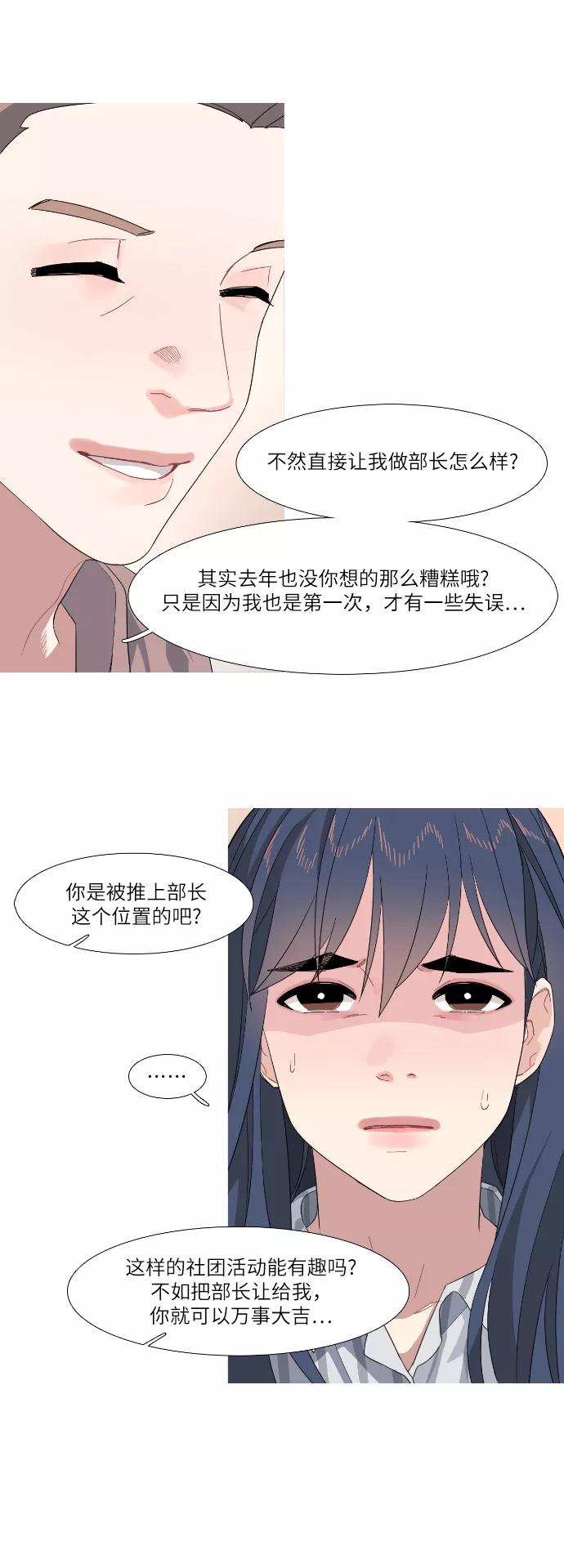 《胆小的调色盘》第58话 第18页