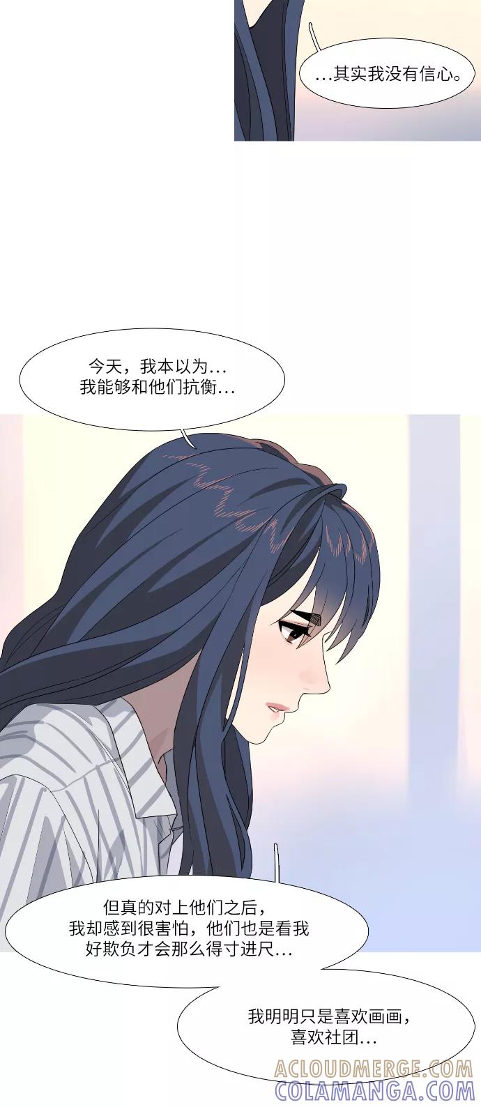 《胆小的调色盘》第59话 第21页