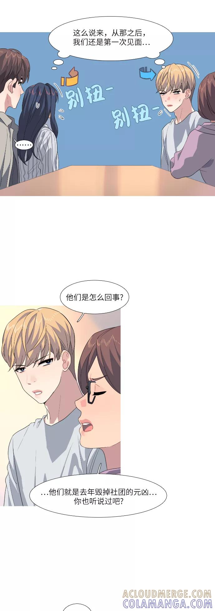 《胆小的调色盘》第59话 第7页