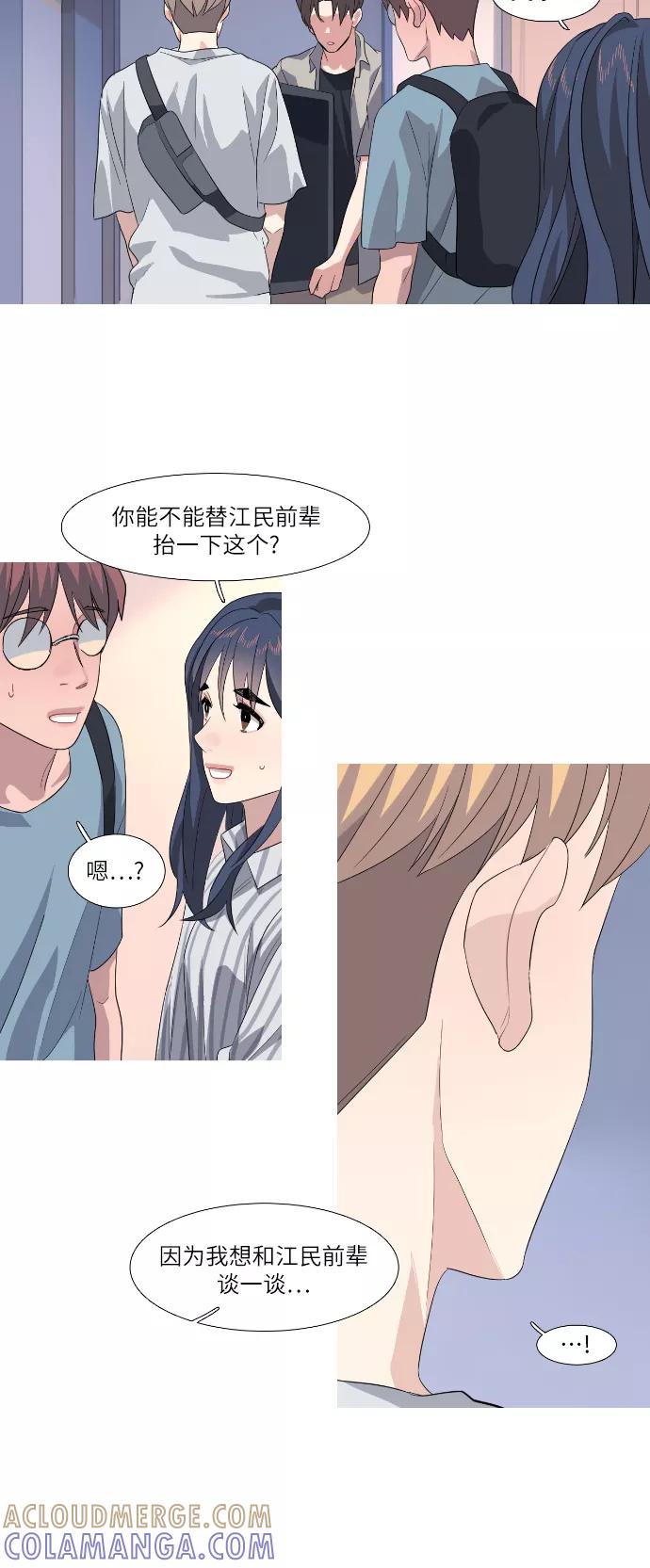 《胆小的调色盘》第59话 第29页