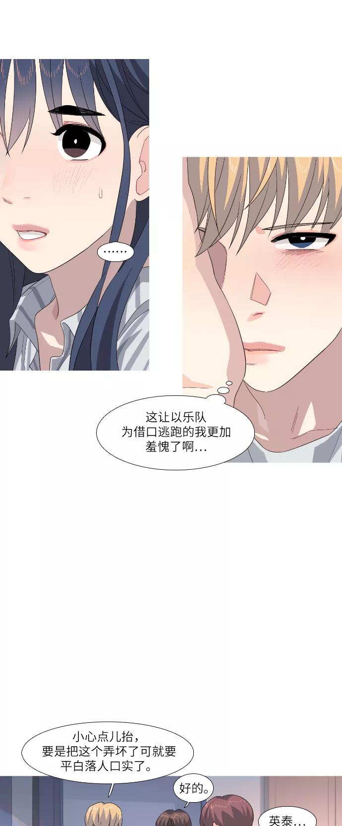 《胆小的调色盘》第59话 第28页
