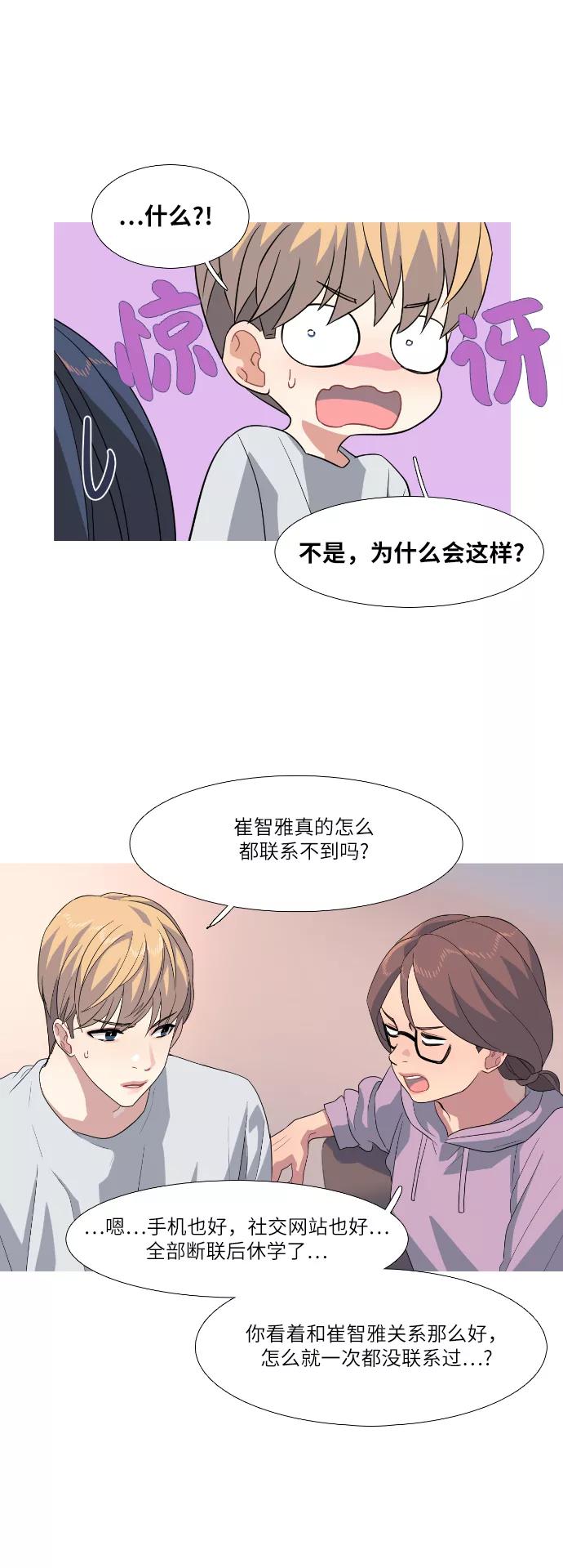《胆小的调色盘》第59话 第10页