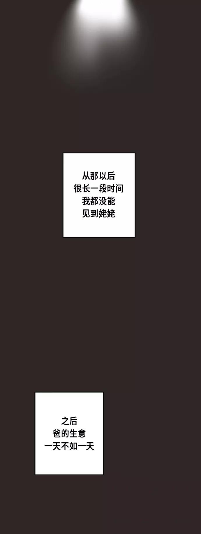 《牵牛和仙女》第59话 第36页