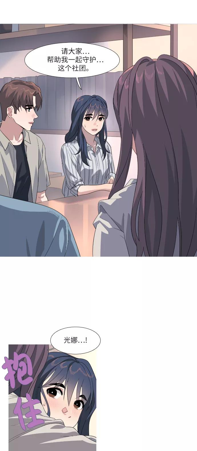 《胆小的调色盘》第59话 第24页