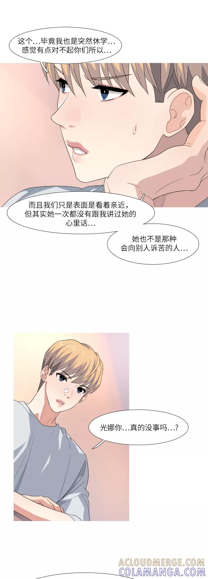 《胆小的调色盘》第59话 第11页