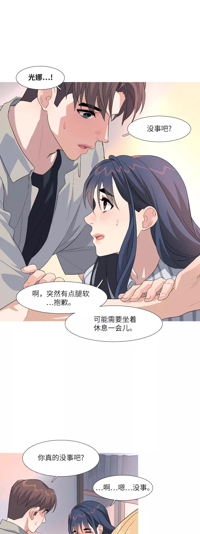《胆小的调色盘》第59话 第2页
