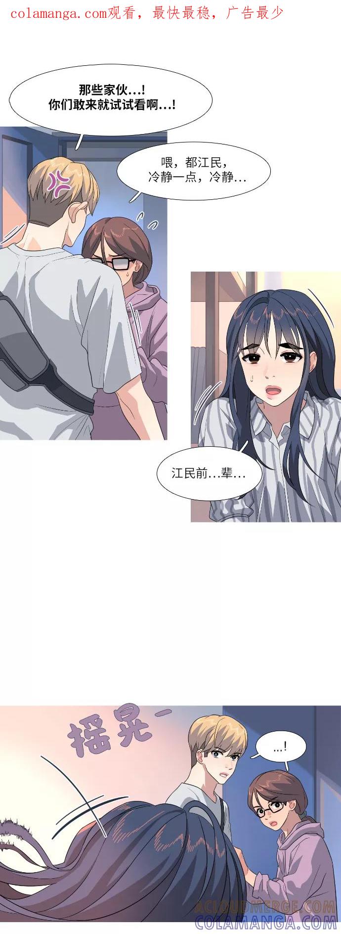 《胆小的调色盘》第59话 第1页