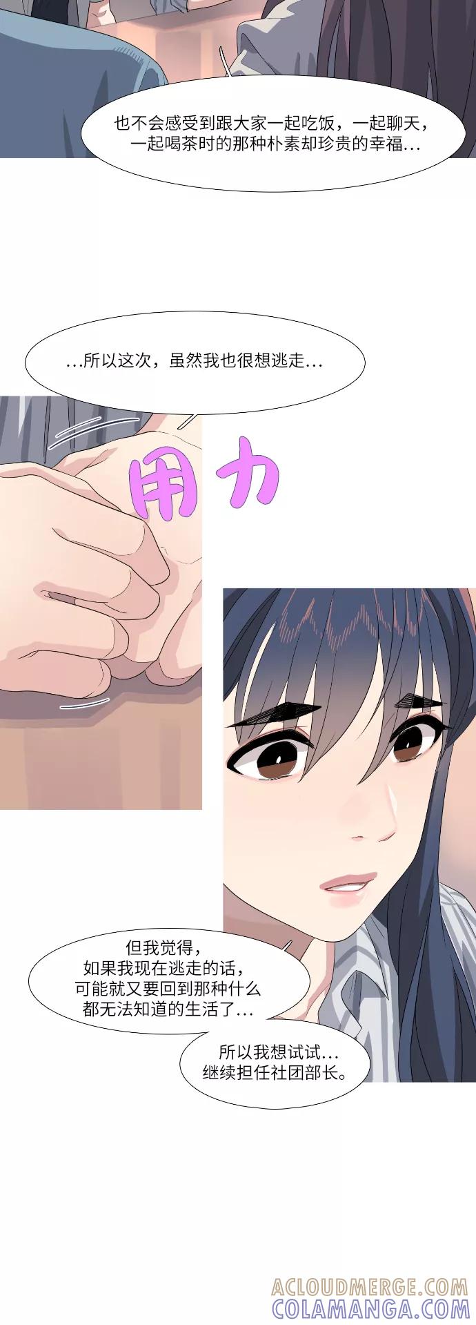 《胆小的调色盘》第59话 第23页