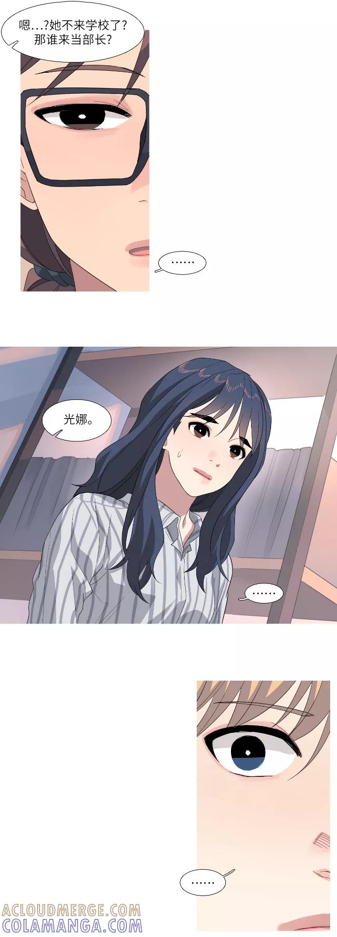 《胆小的调色盘》第59话 第9页