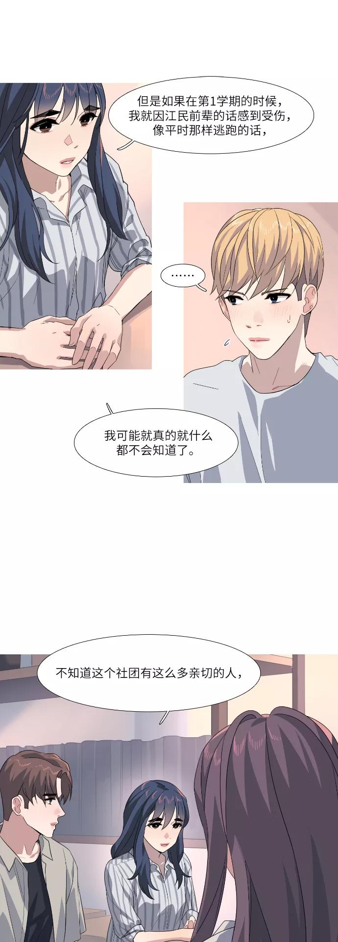 《胆小的调色盘》第59话 第22页