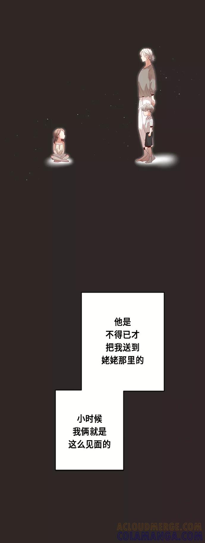 《牵牛和仙女》第59话 第37页