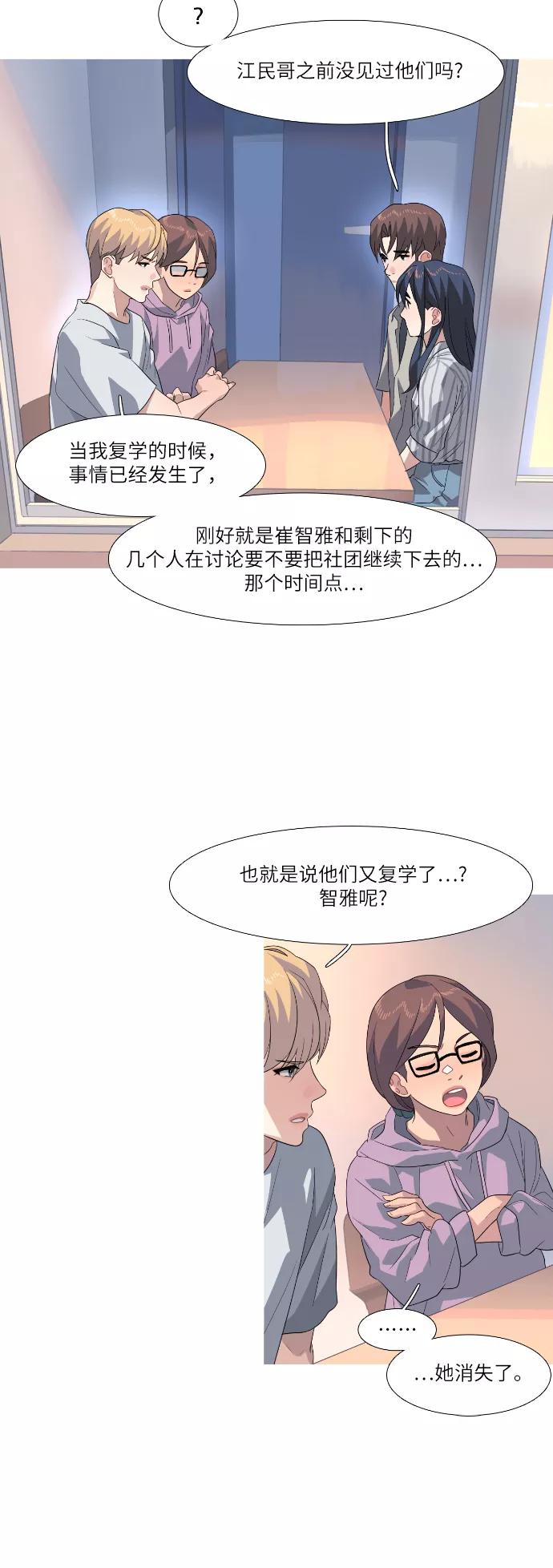《胆小的调色盘》第59话 第8页