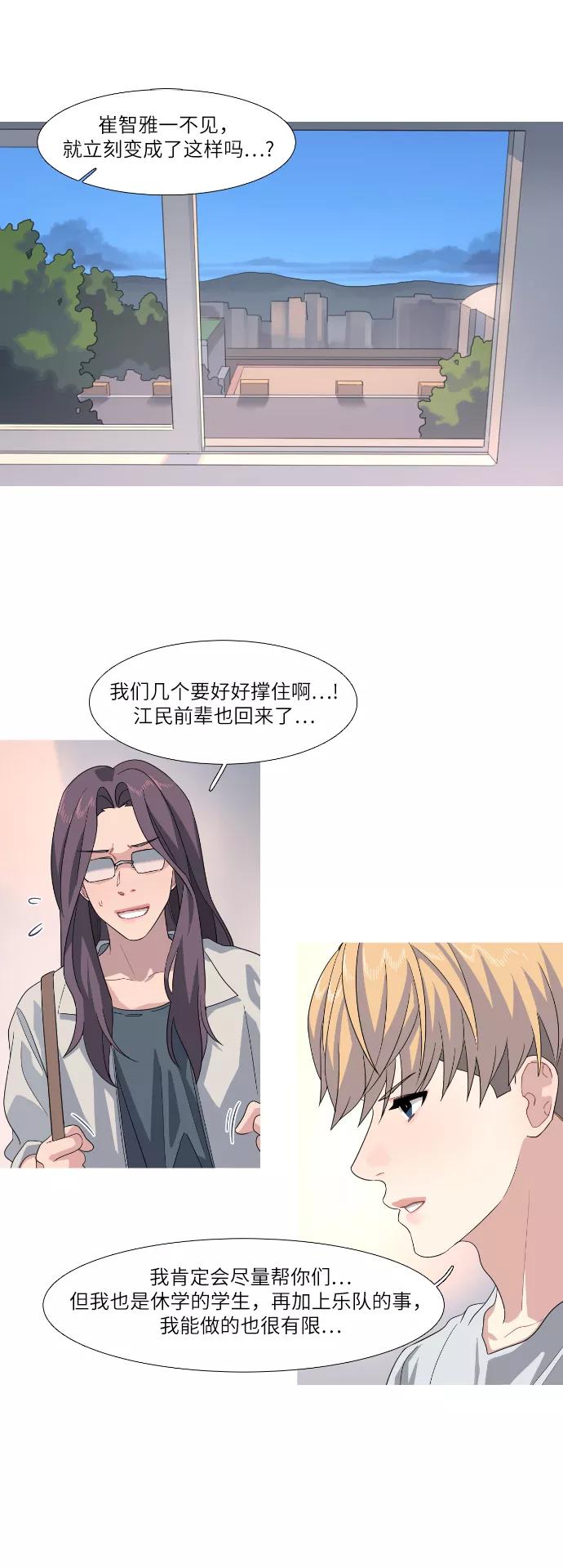 《胆小的调色盘》第59话 第18页