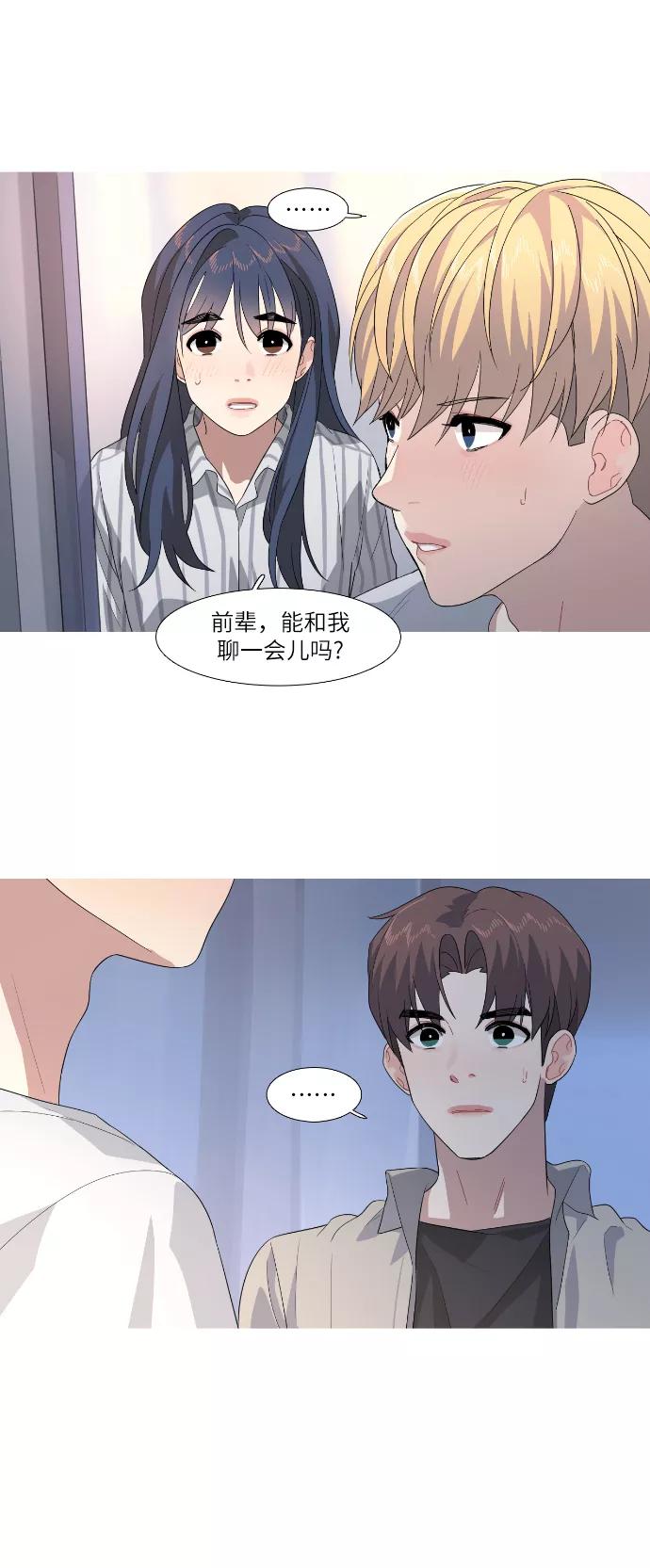 《胆小的调色盘》第59话 第30页