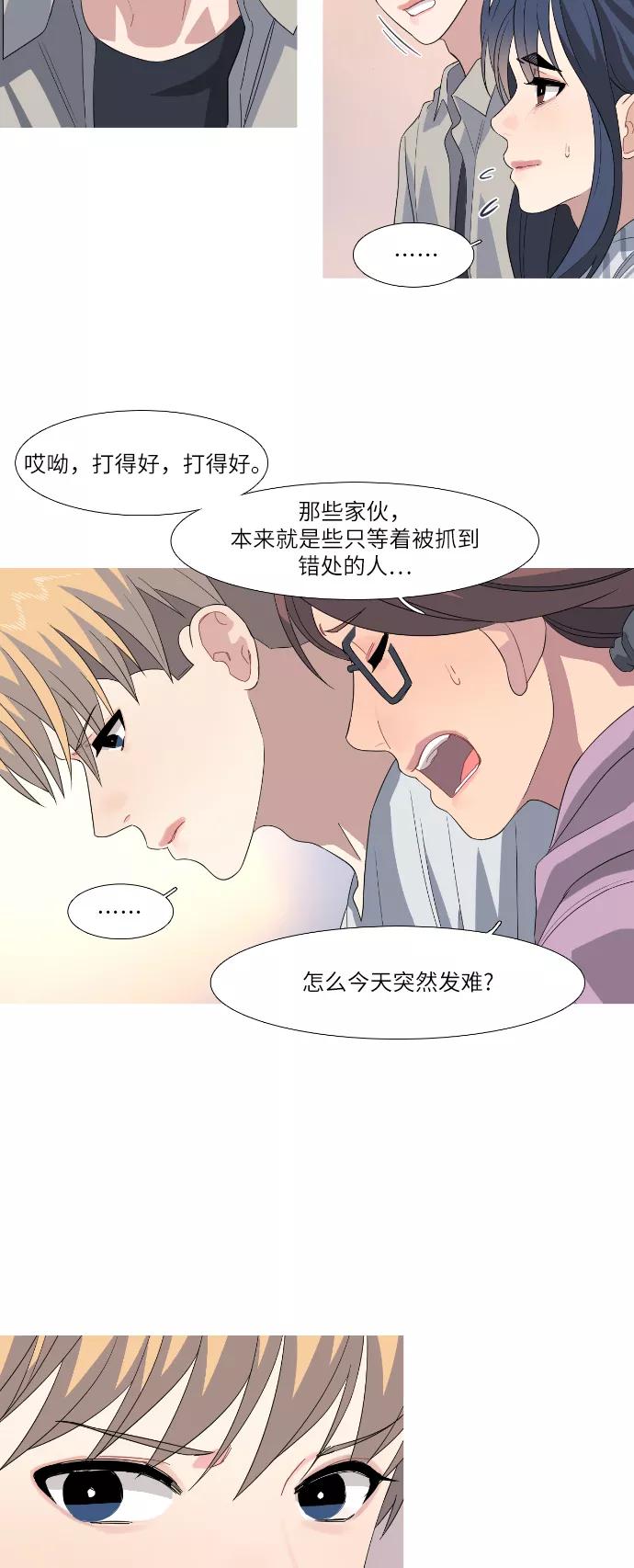 《胆小的调色盘》第59话 第14页