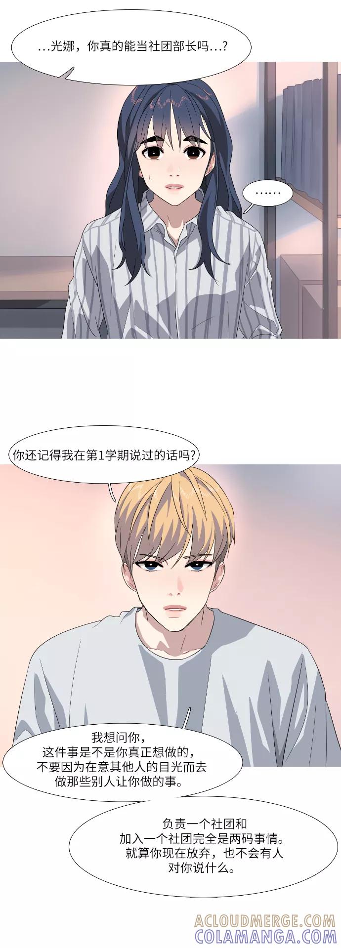 《胆小的调色盘》第59话 第19页