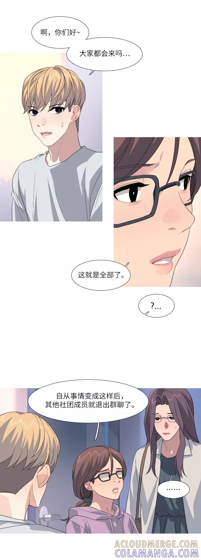 《胆小的调色盘》第59话 第17页