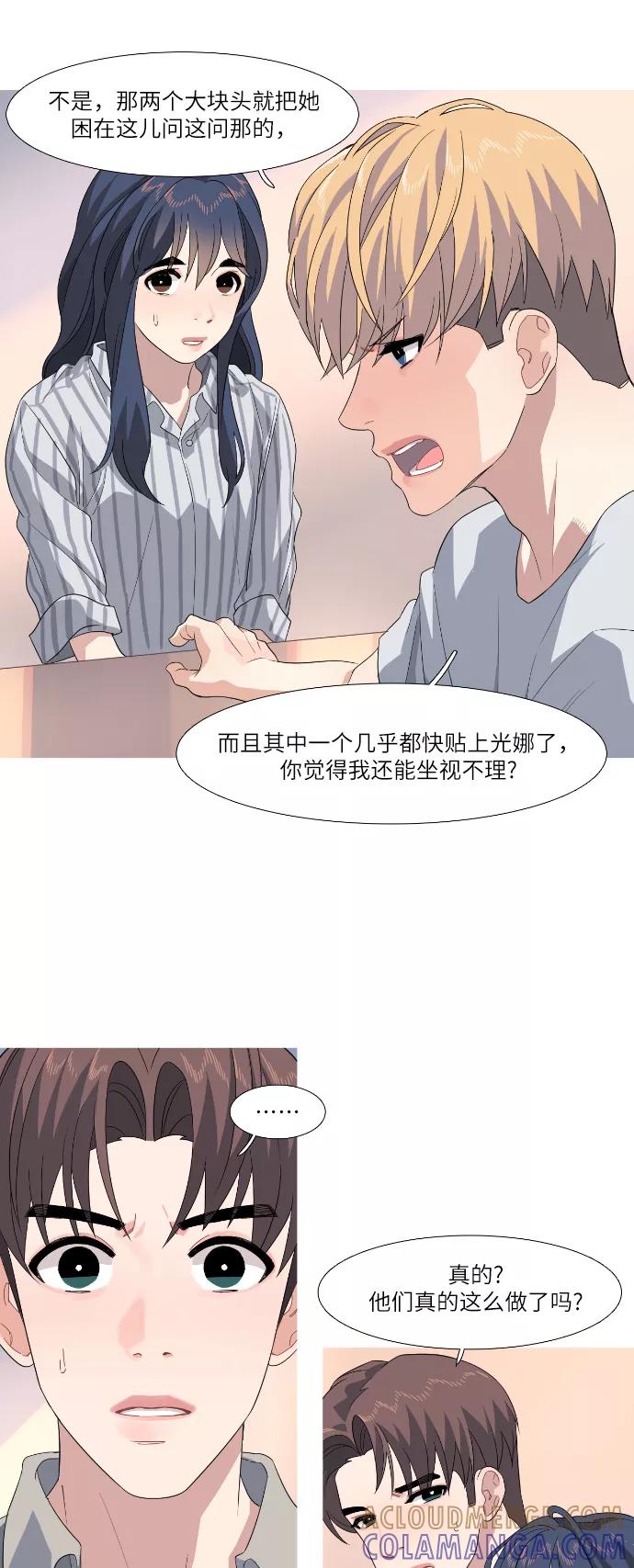 《胆小的调色盘》第59话 第13页