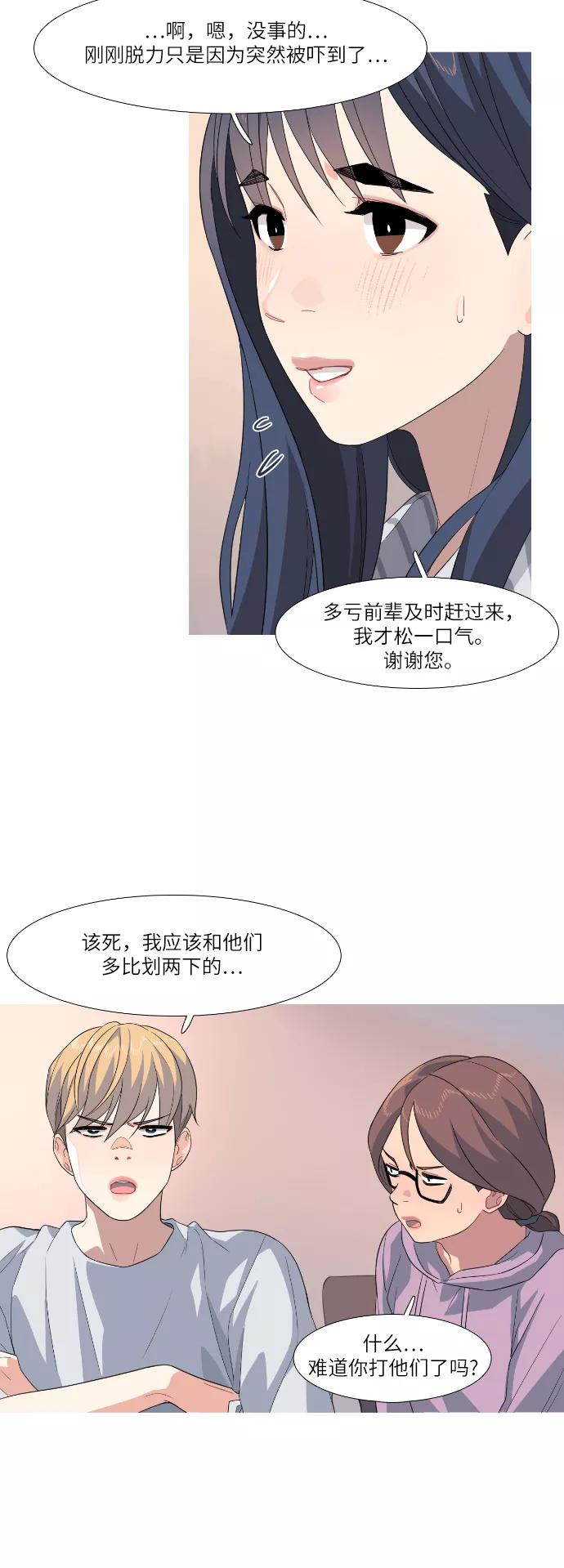 《胆小的调色盘》第59话 第12页