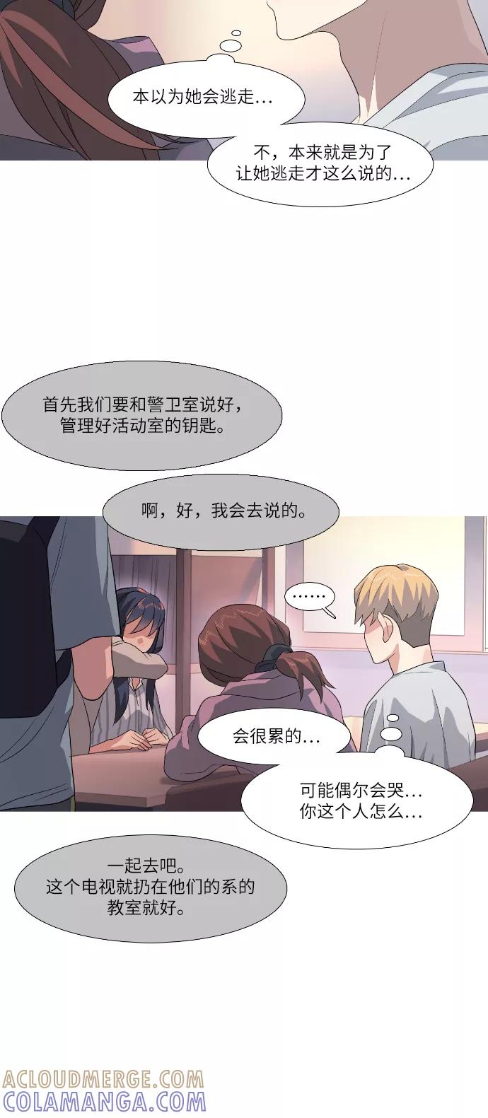 《胆小的调色盘》第59话 第27页