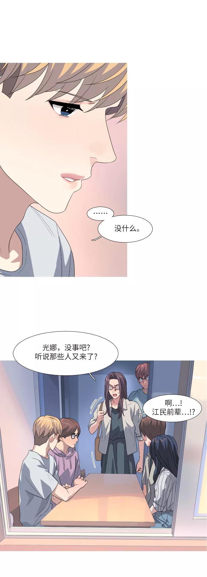 《胆小的调色盘》第59话 第16页