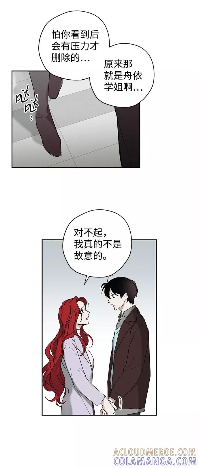 《绯色救赎》第6话 第43页