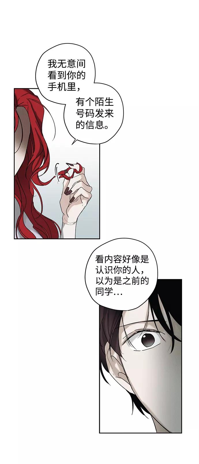 《绯色救赎》第6话 第42页
