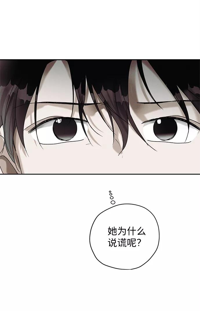 《绯色救赎》第6话 第50页