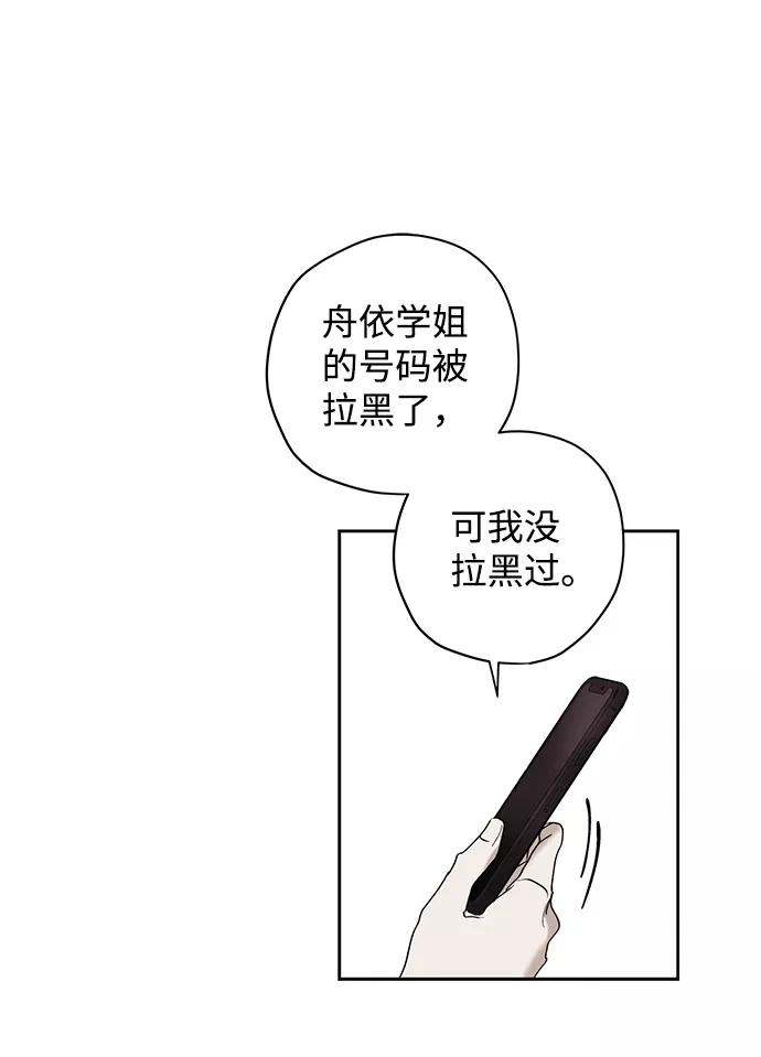 《绯色救赎》第6话 第38页