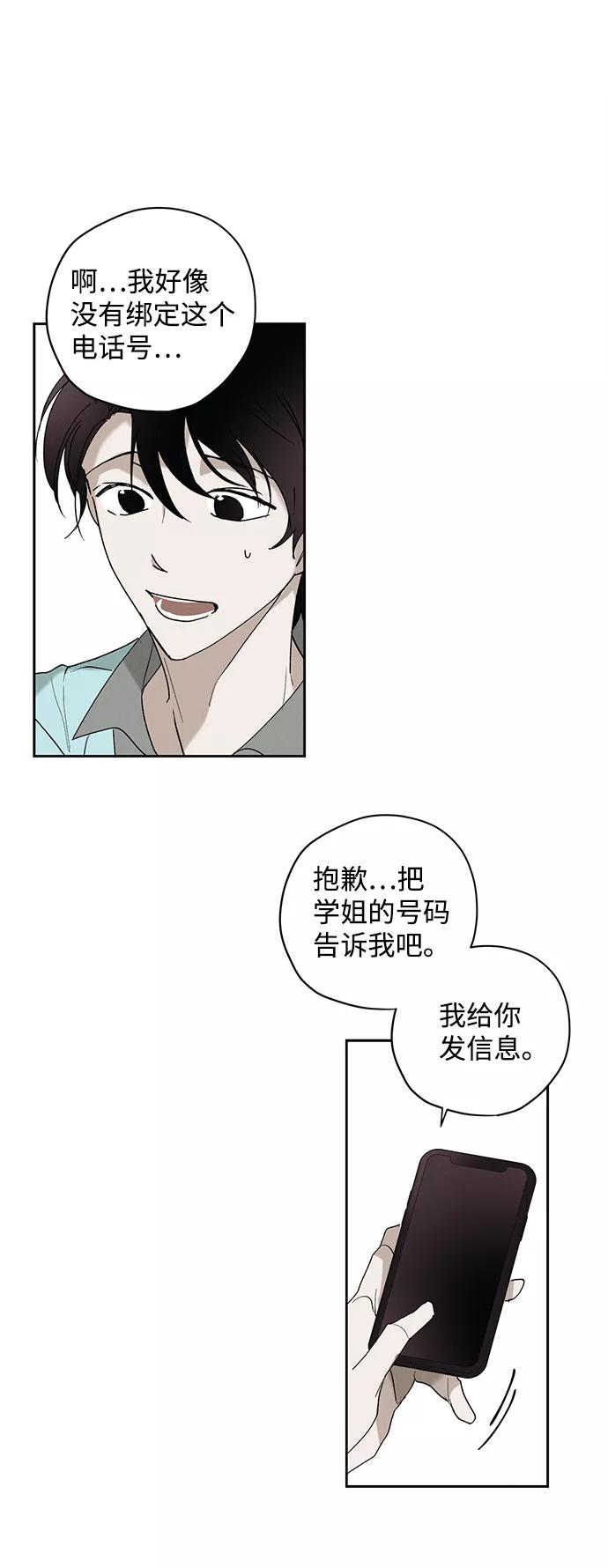 《绯色救赎》第6话 第27页