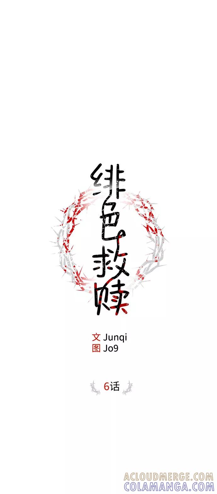 《绯色救赎》第6话 第19页