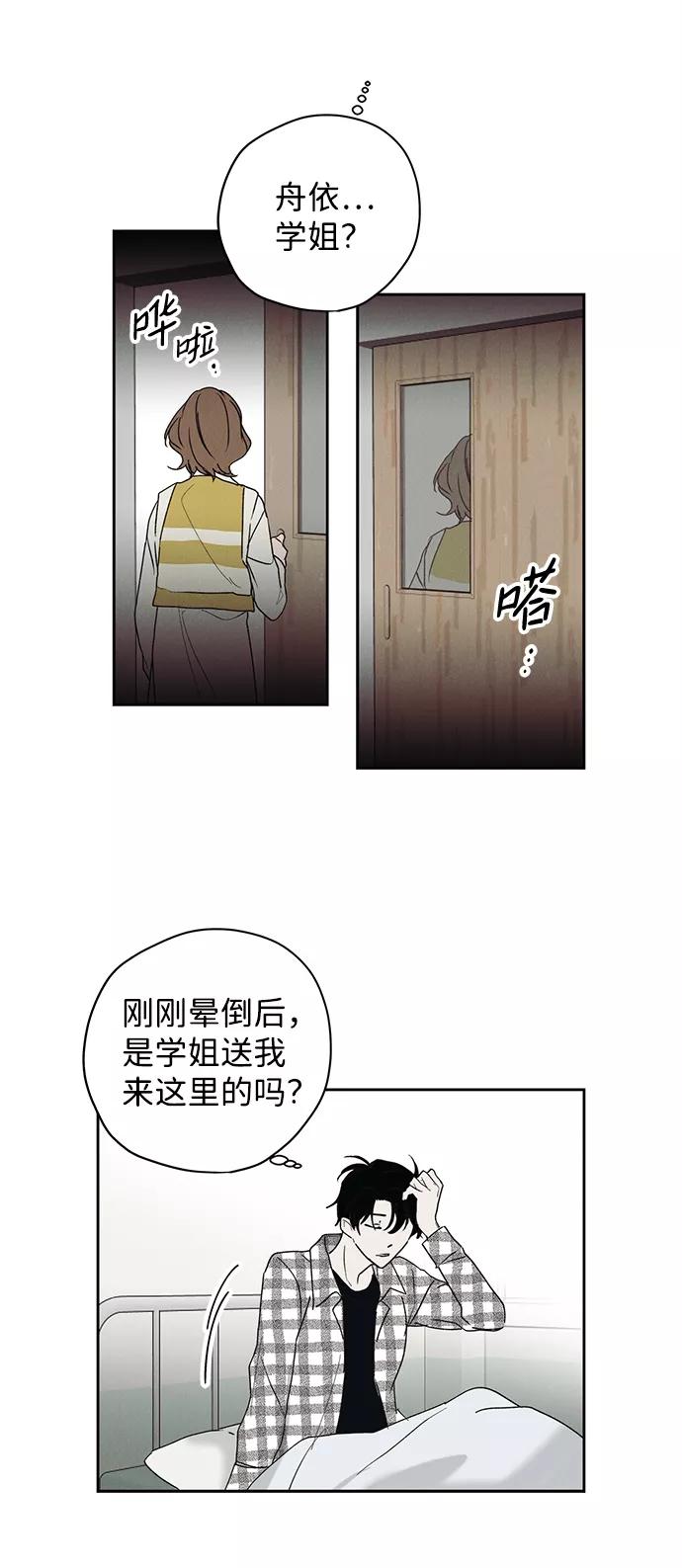 《绯色救赎》第6话 第9页