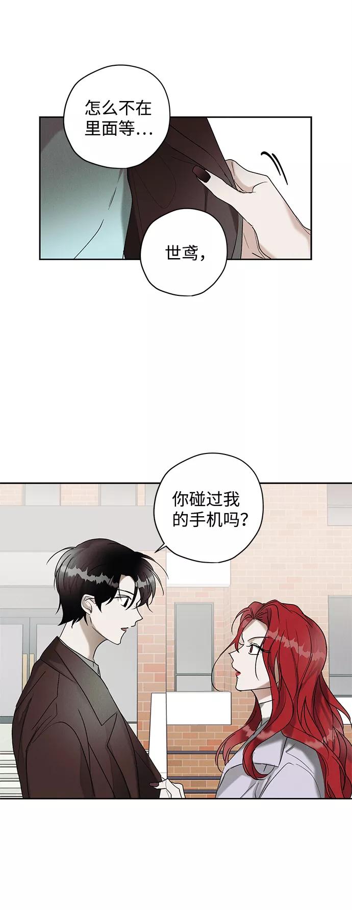 《绯色救赎》第6话 第35页