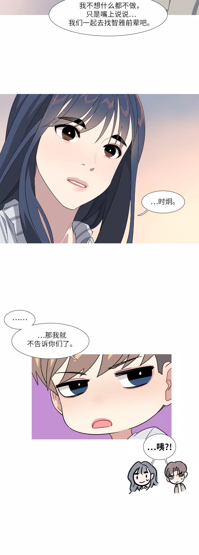 《胆小的调色盘》第60话 第24页