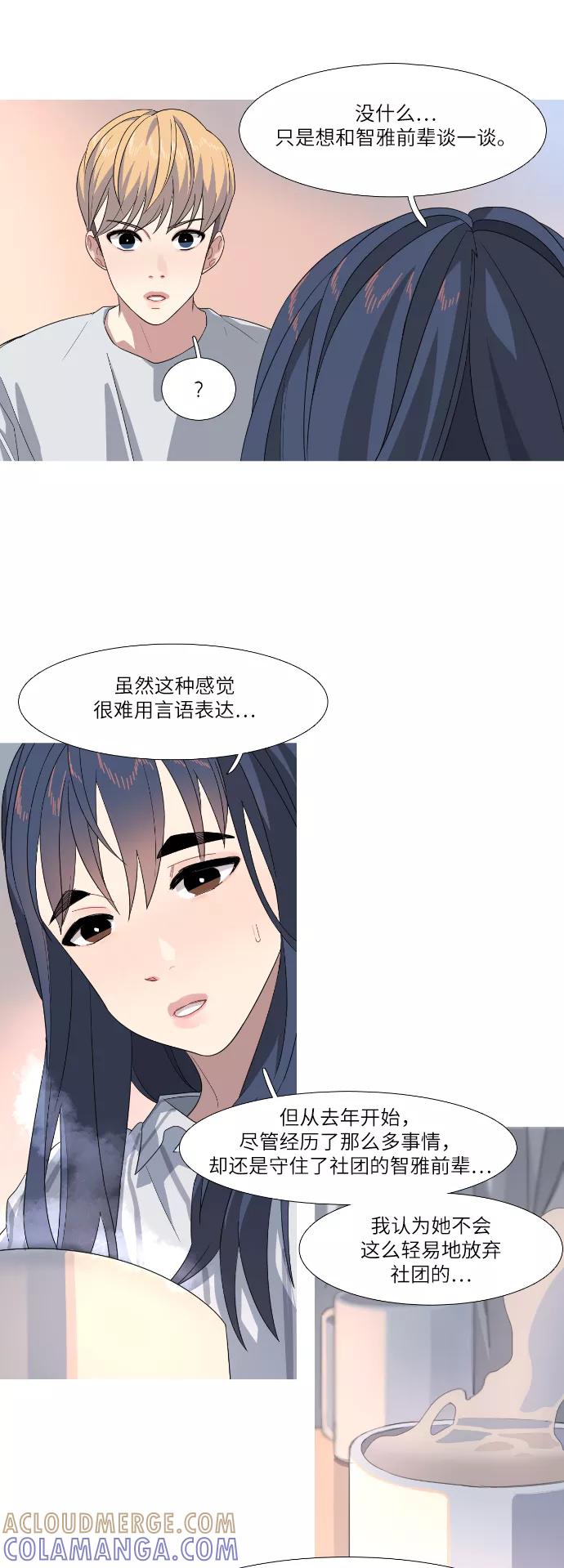 《胆小的调色盘》第60话 第19页