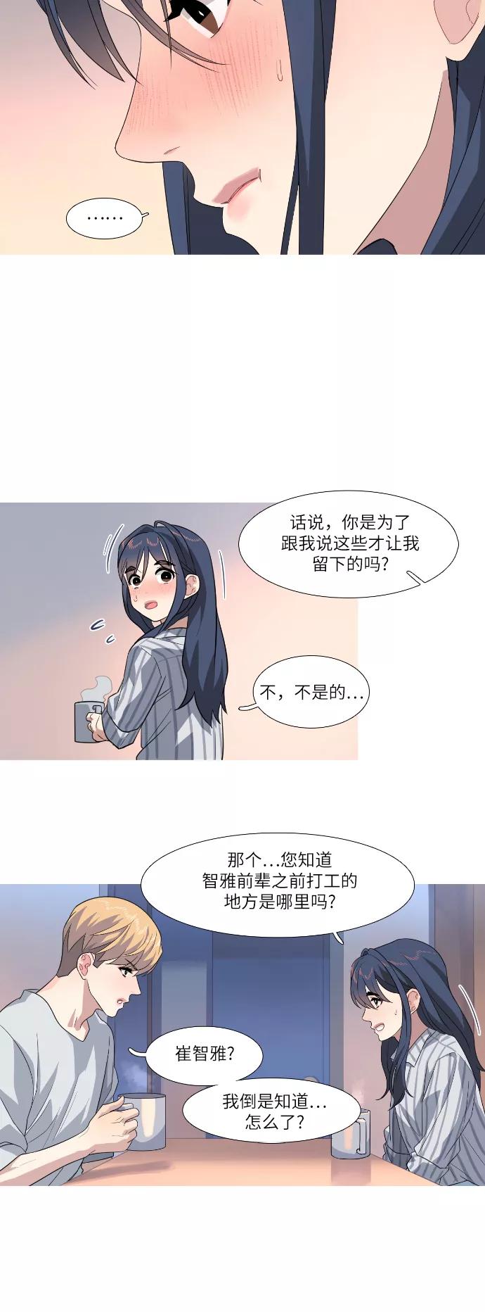 《胆小的调色盘》第60话 第18页