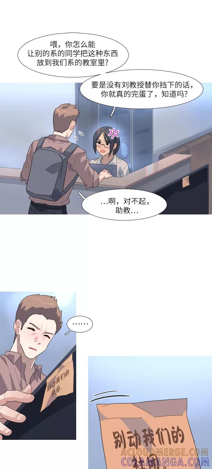 《胆小的调色盘》第60话 第25页