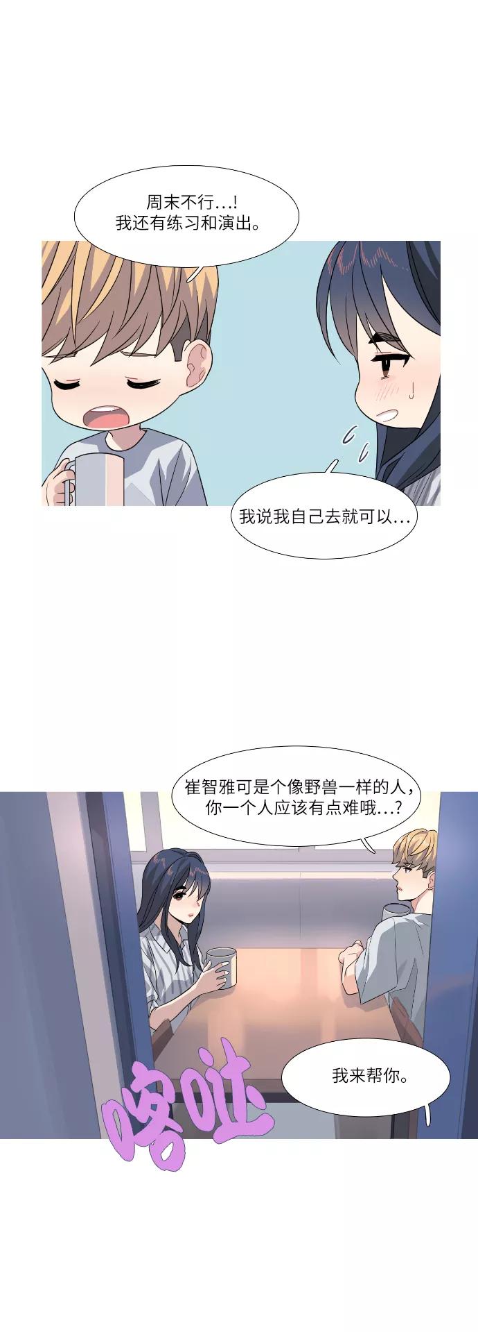 《胆小的调色盘》第60话 第22页