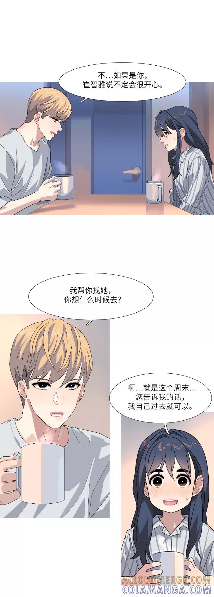 《胆小的调色盘》第60话 第21页