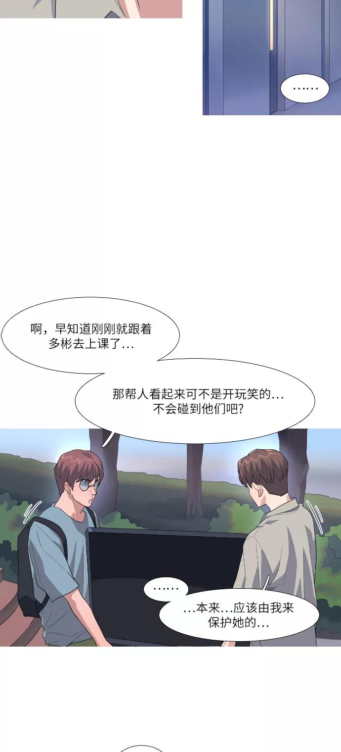 《胆小的调色盘》第60话 第2页