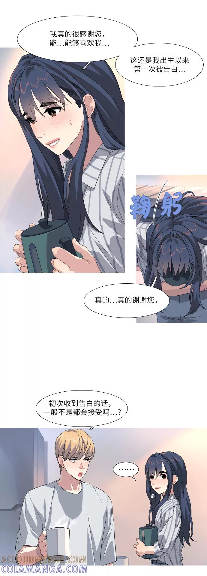 《胆小的调色盘》第60话 第13页