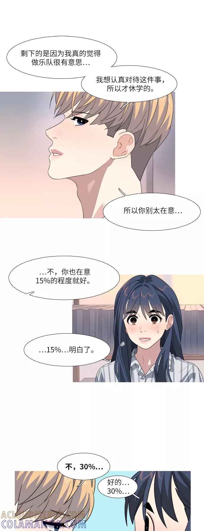 《胆小的调色盘》第60话 第11页