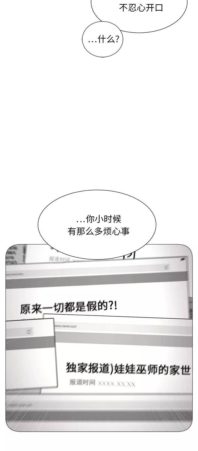 《牵牛和仙女》第60话 第8页