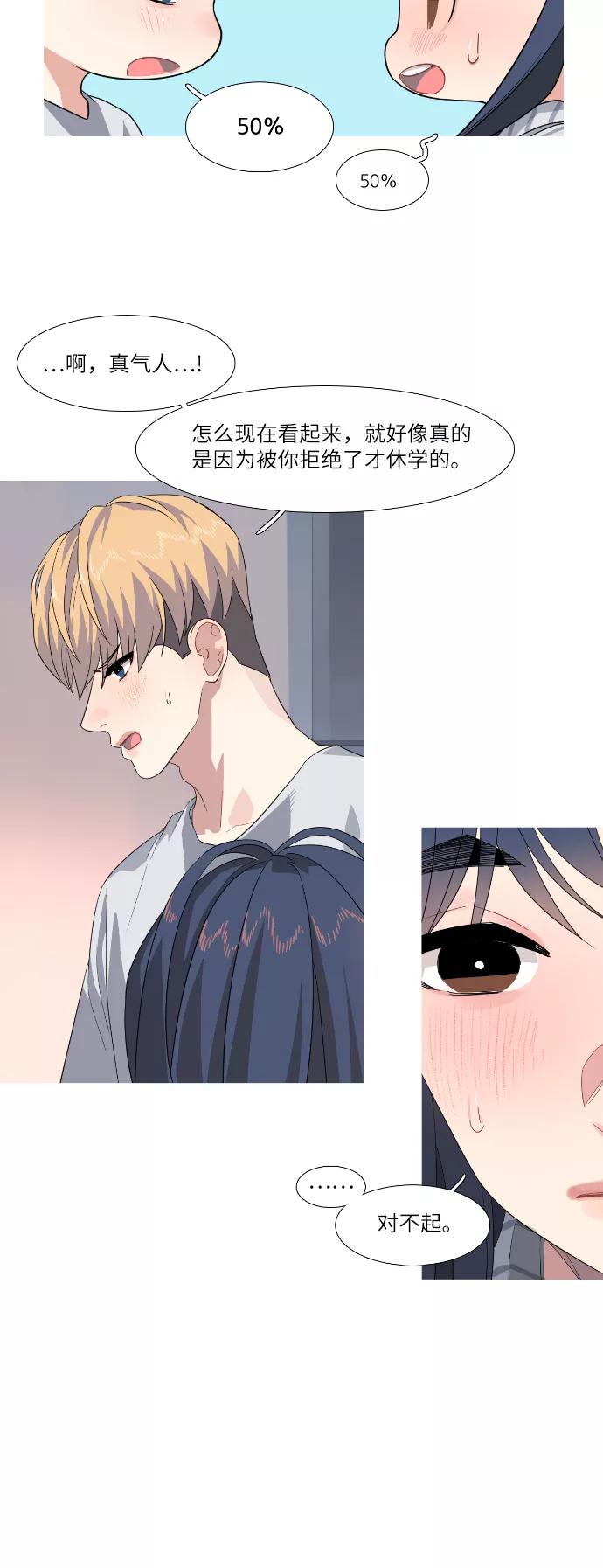 《胆小的调色盘》第60话 第12页