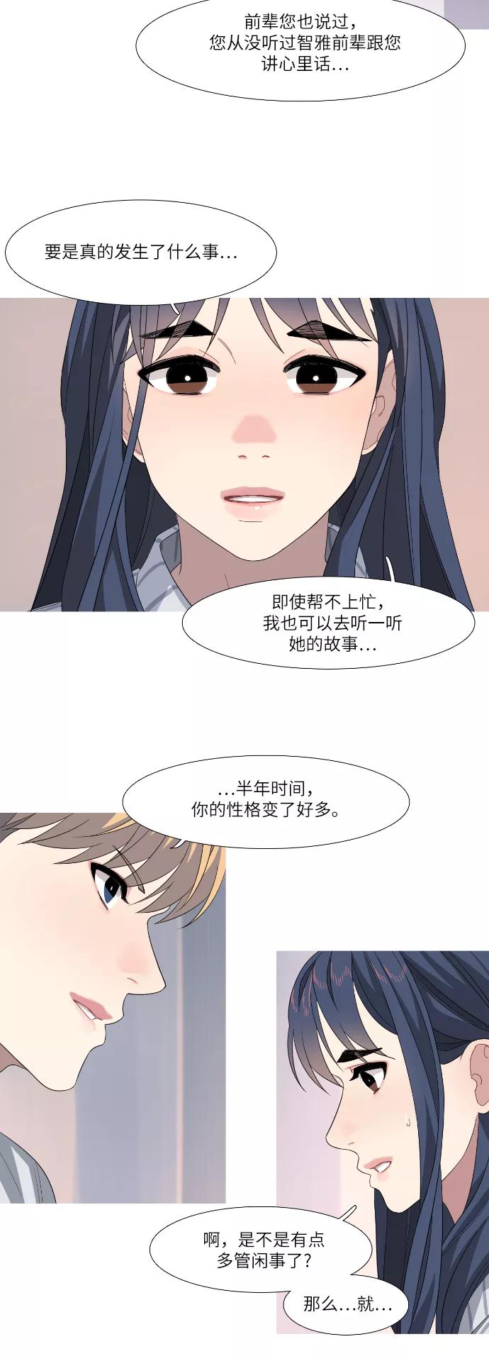 《胆小的调色盘》第60话 第20页