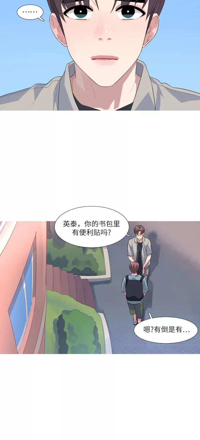 《胆小的调色盘》第60话 第4页