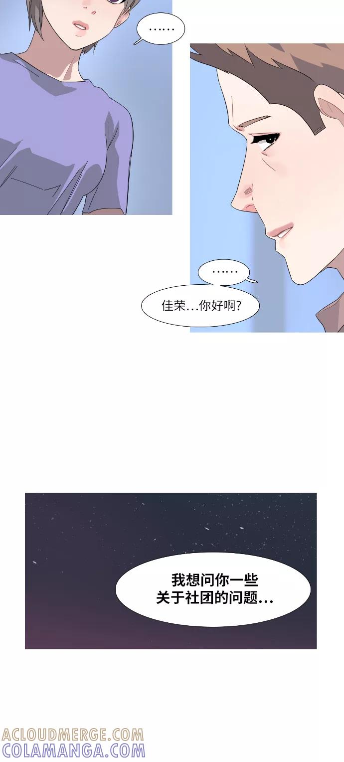 《胆小的调色盘》第60话 第27页