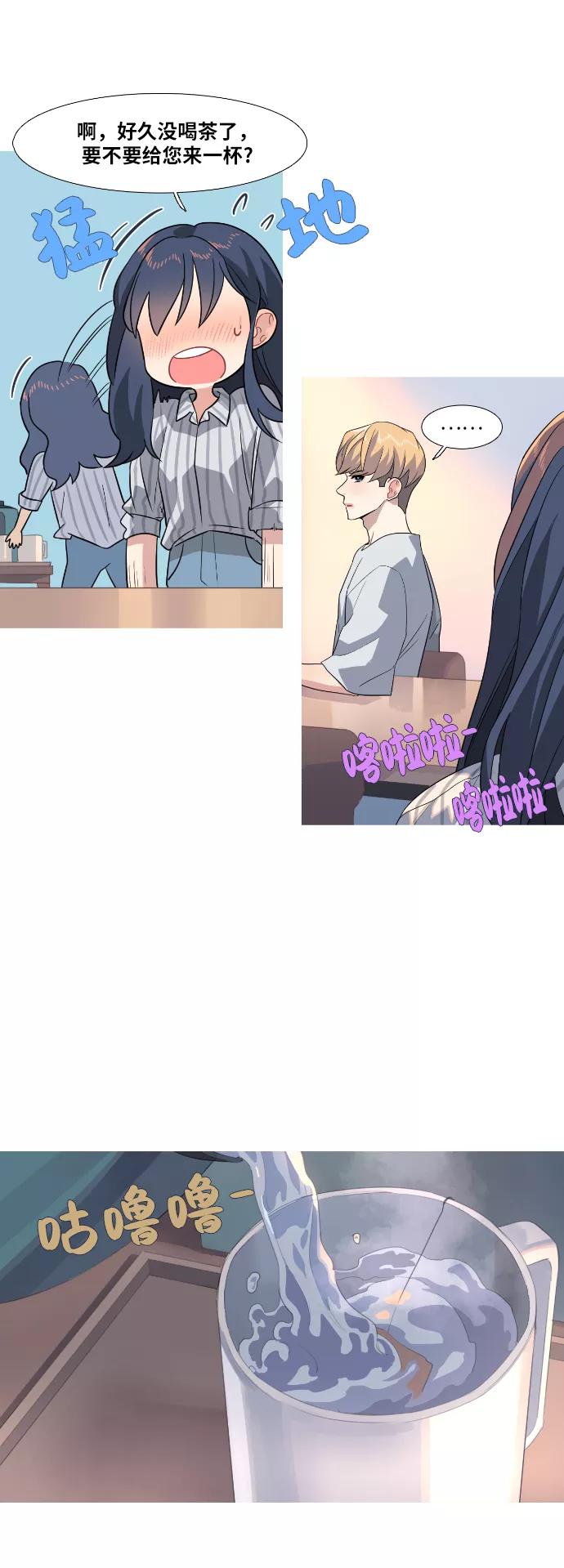 《胆小的调色盘》第60话 第8页
